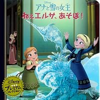 Amazon.co.jp: アナと雪の女王 オラフのちいさなおとうとたち